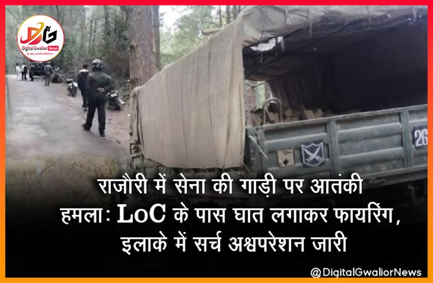 राजौरी